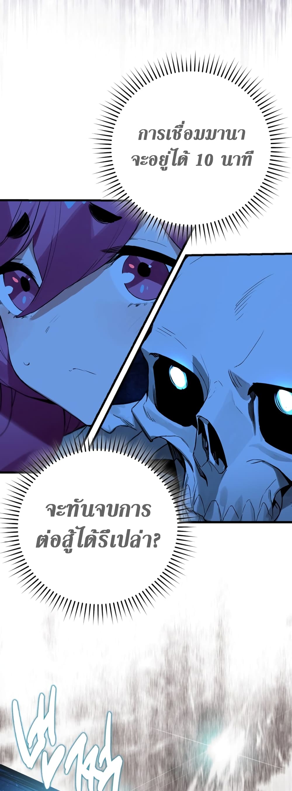 Hunter Academy's Greatest War God page 27