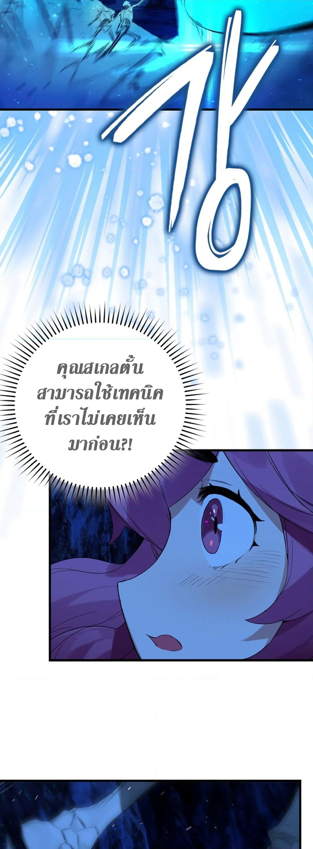 Hunter Academy's Greatest War God page 41