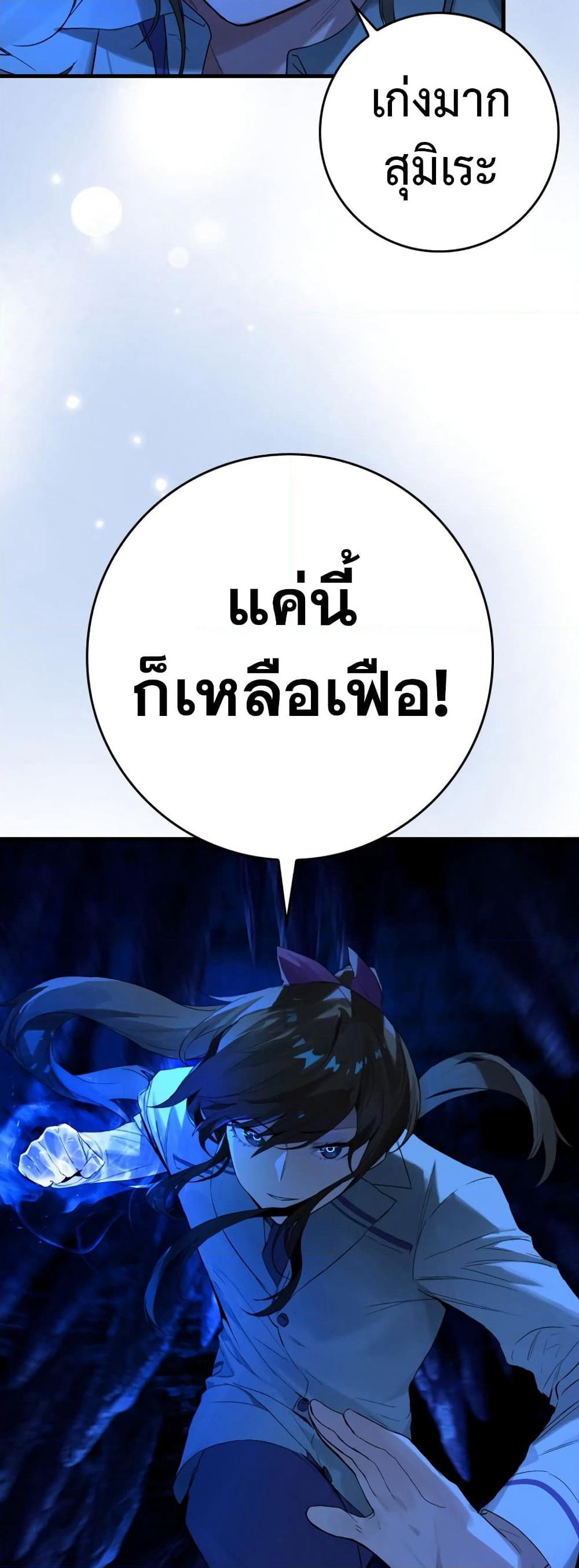 Hunter Academy's Greatest War God page 47