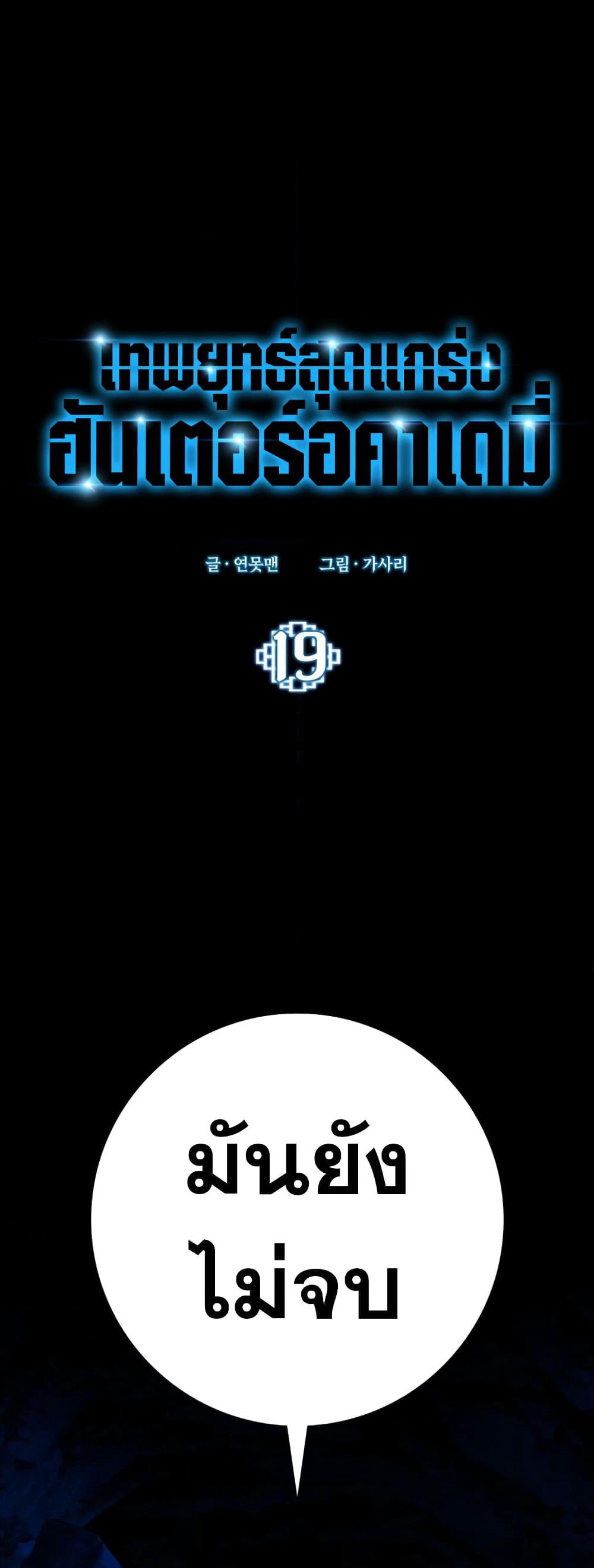 Hunter Academy's Greatest War God page 2