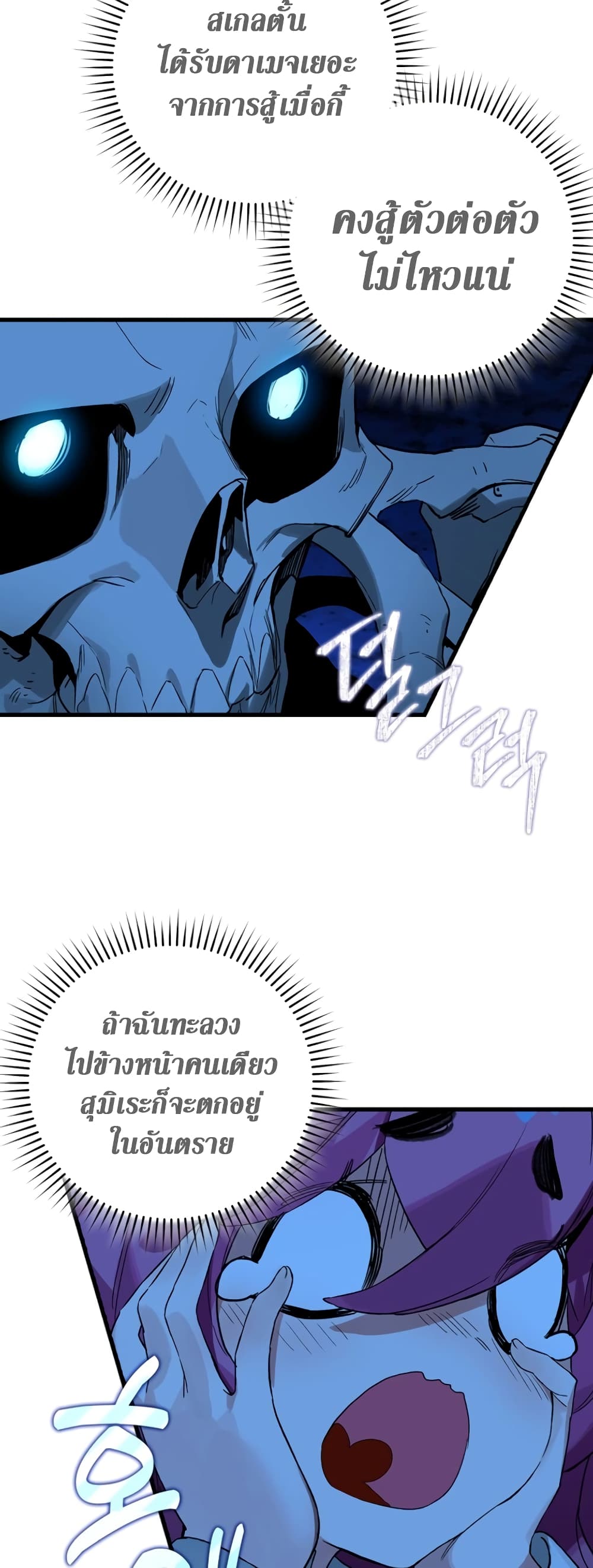 Hunter Academy's Greatest War God page 12