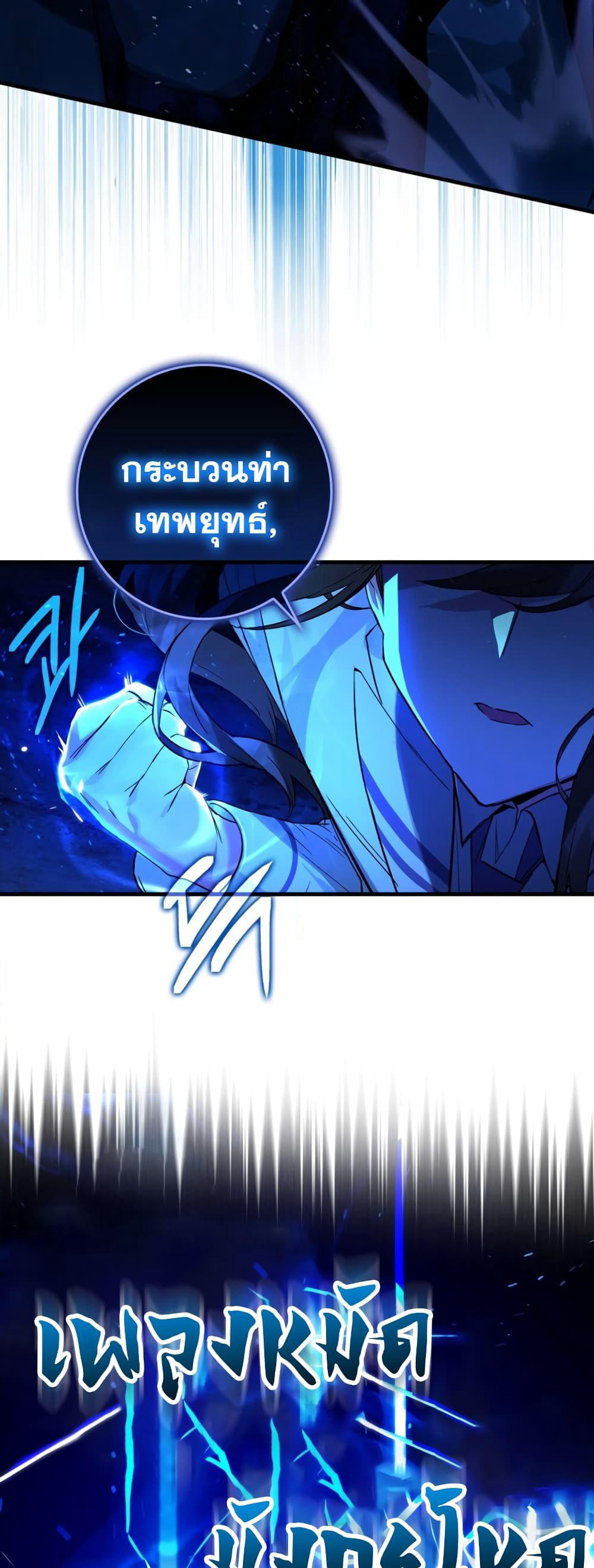 Hunter Academy's Greatest War God page 24