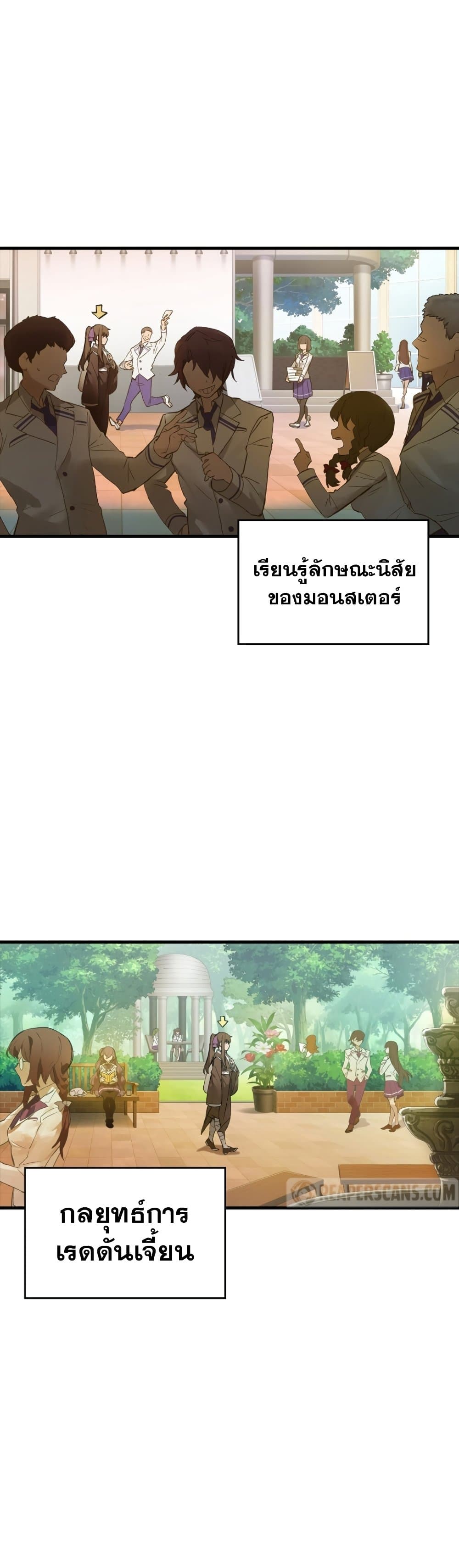 Hunter Academy's Greatest War God page 4