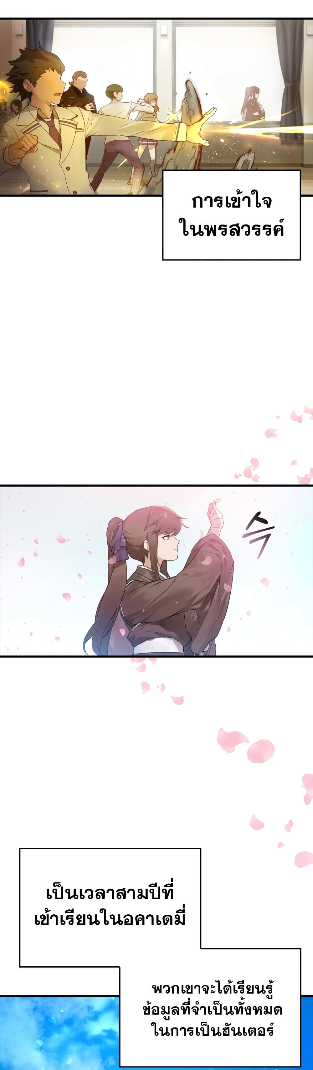Hunter Academy's Greatest War God page 5