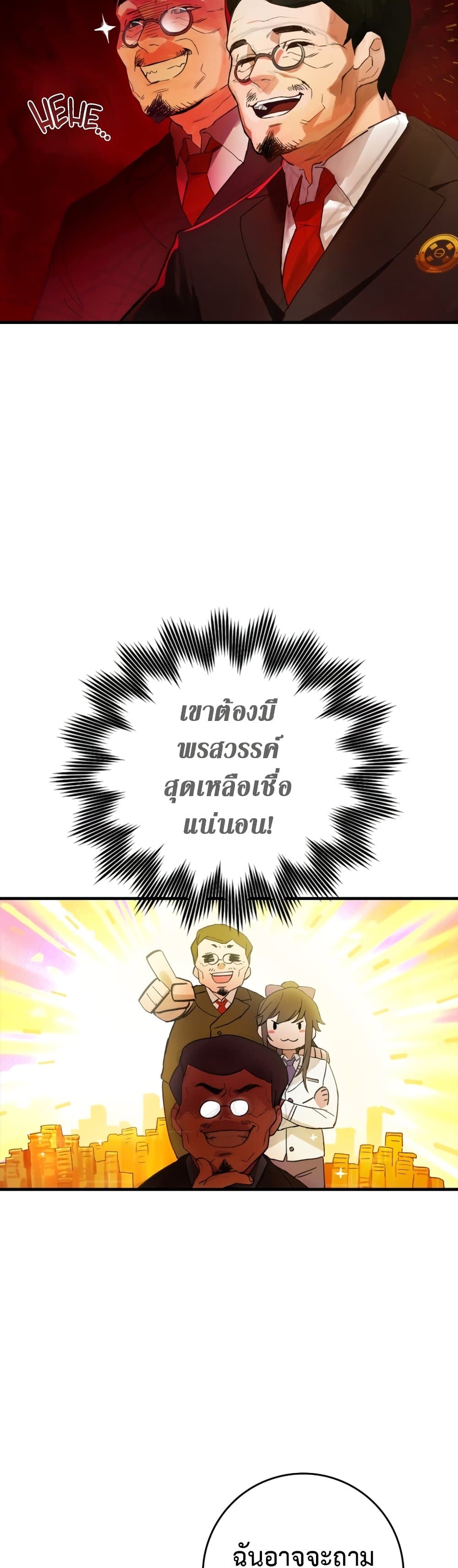 Hunter Academy's Greatest War God page 12