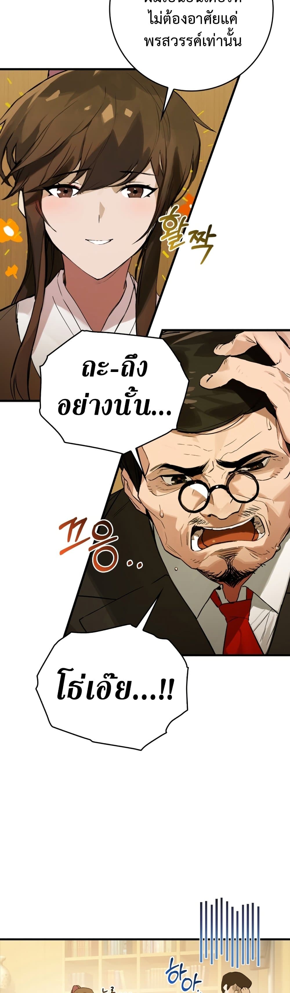 Hunter Academy's Greatest War God page 18