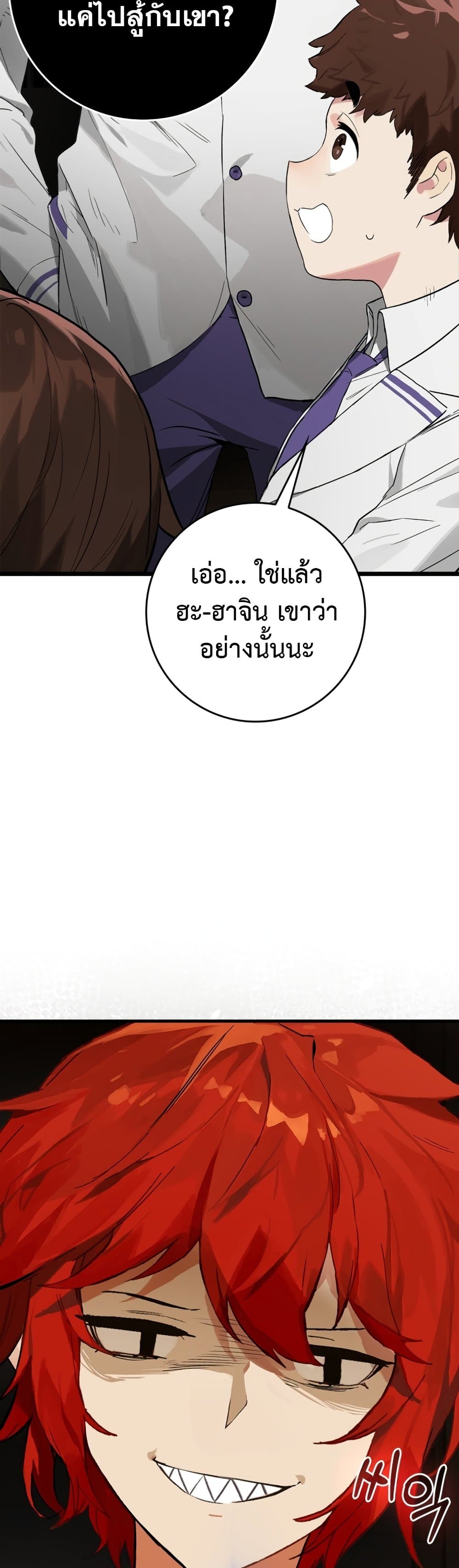 Hunter Academy's Greatest War God page 27