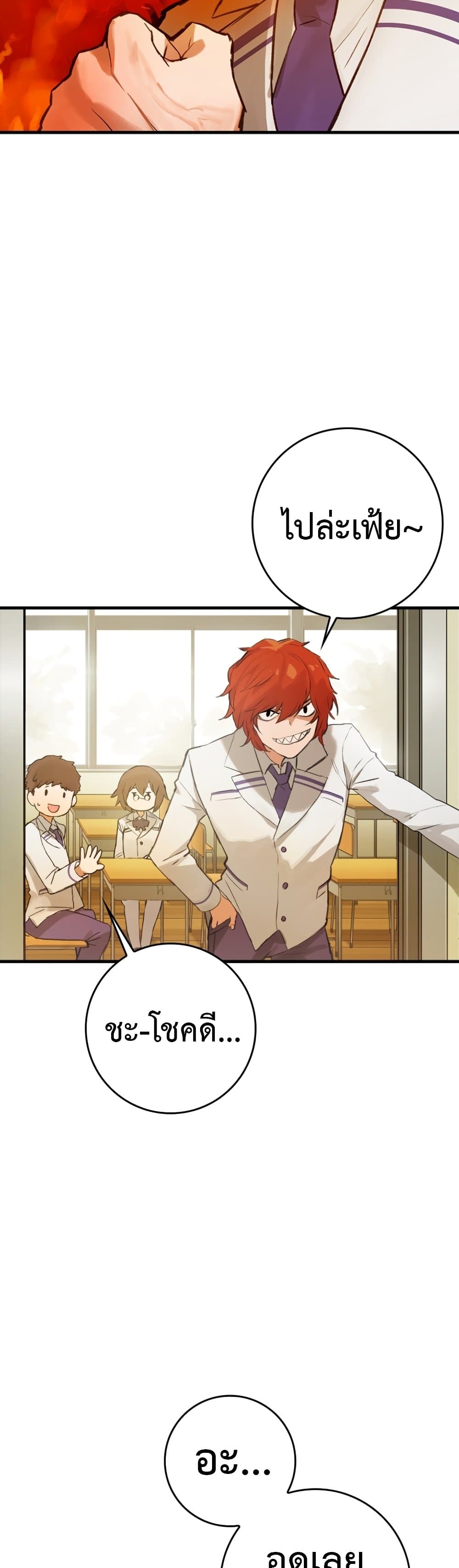 Hunter Academy's Greatest War God page 31