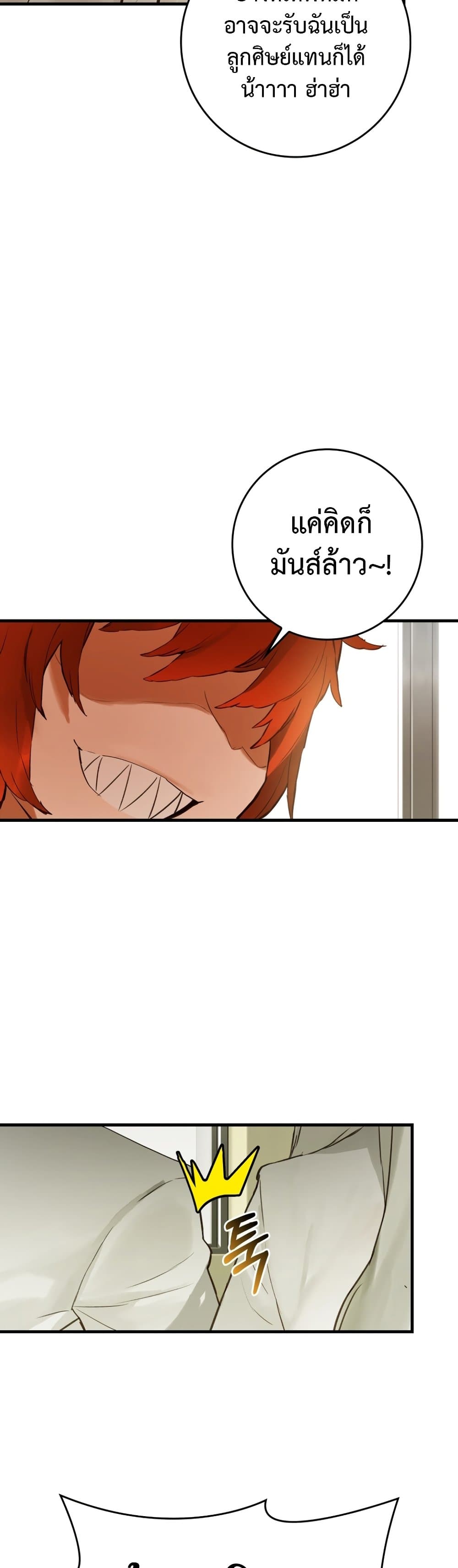 Hunter Academy's Greatest War God page 33