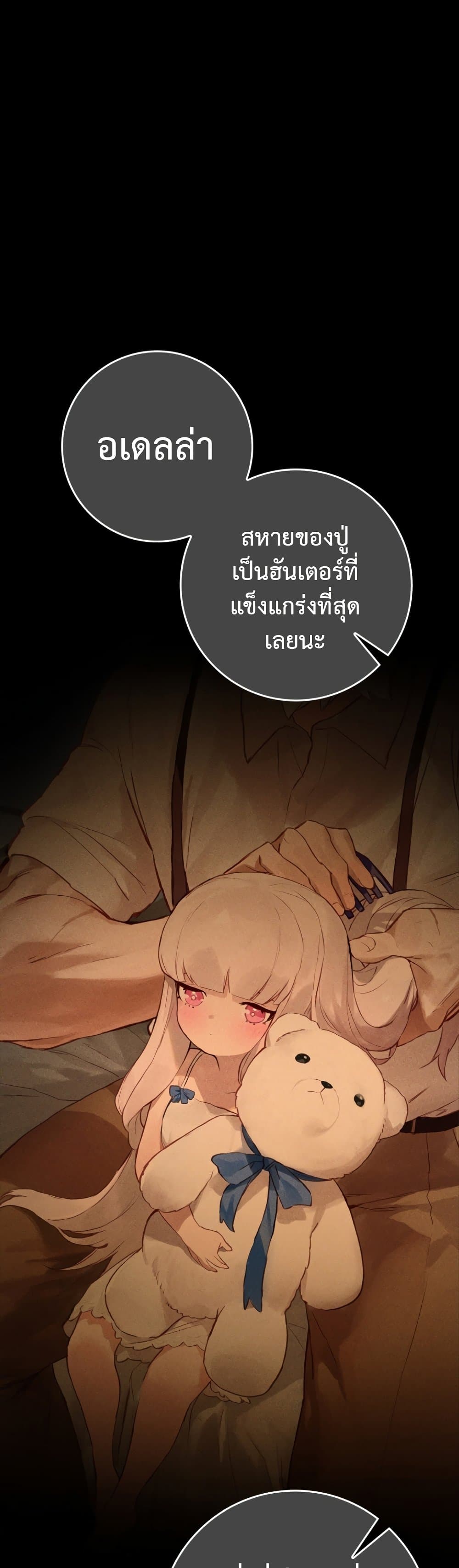 Hunter Academy's Greatest War God page 38