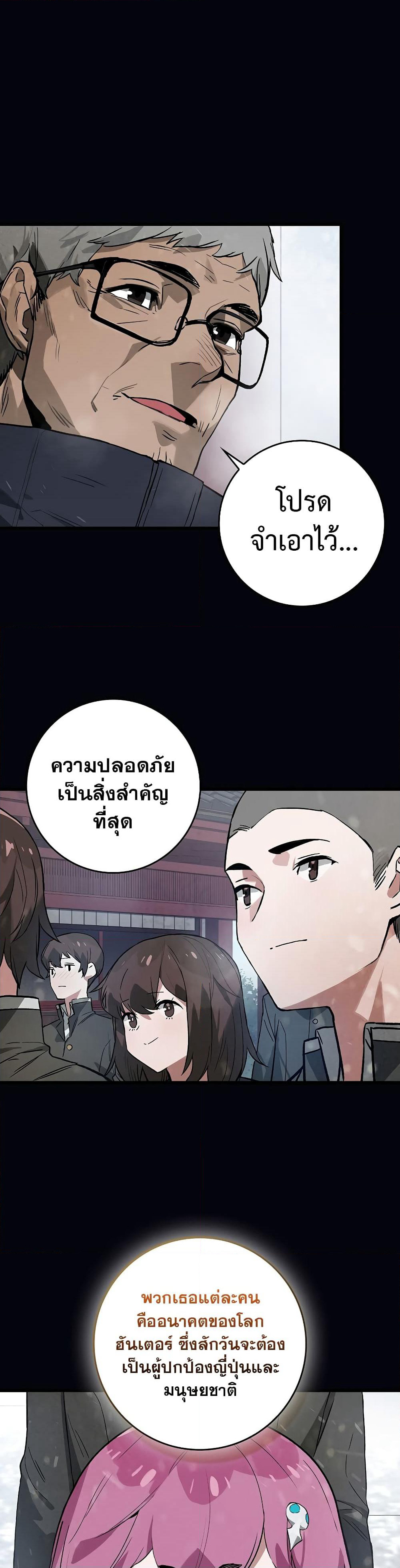 Hunter Academy's Greatest War God page 27