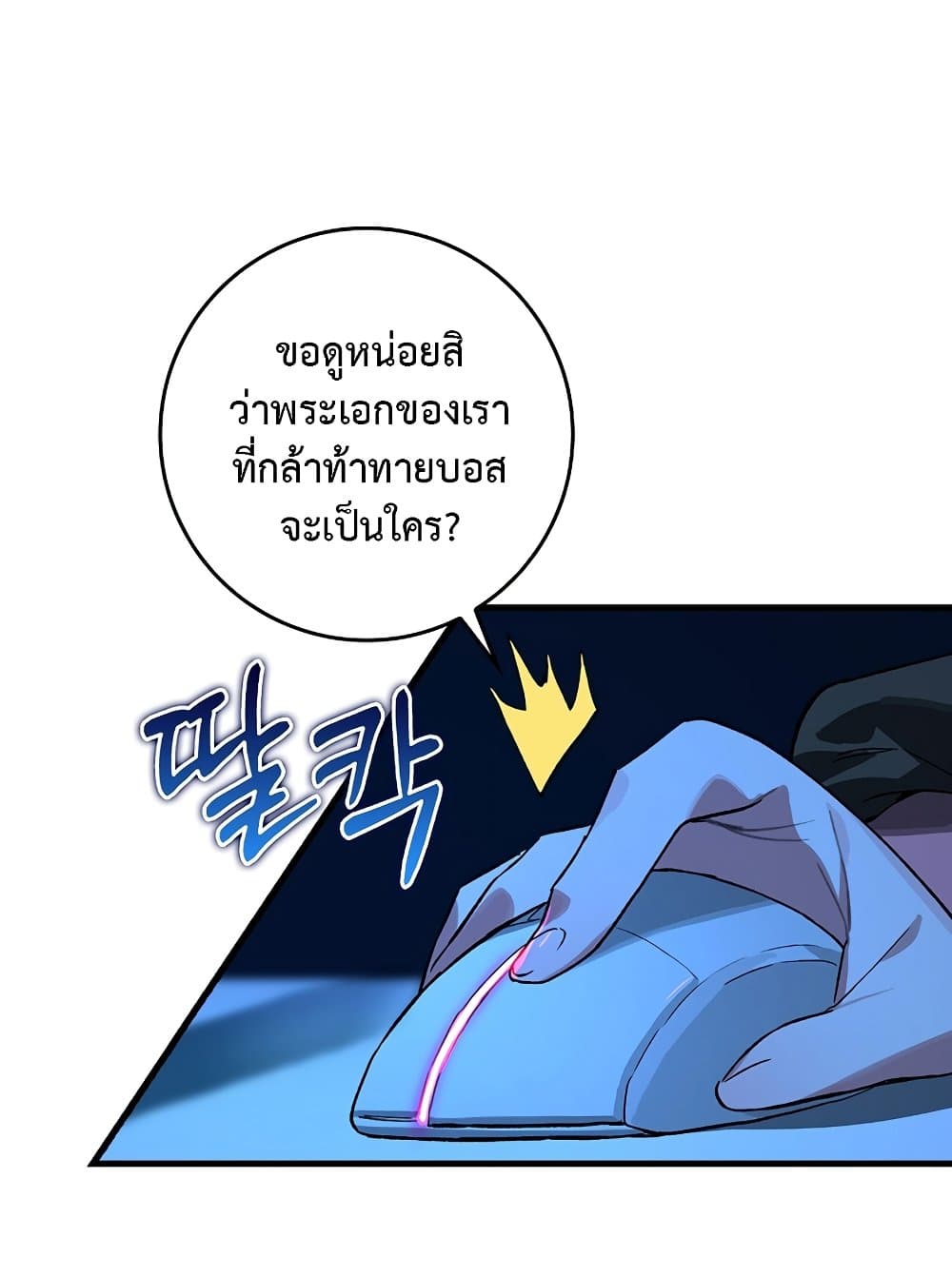 Hunter Academy's Greatest War God page 19