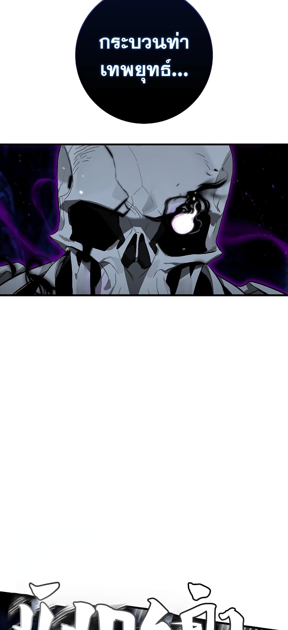 Hunter Academy's Greatest War God page 17