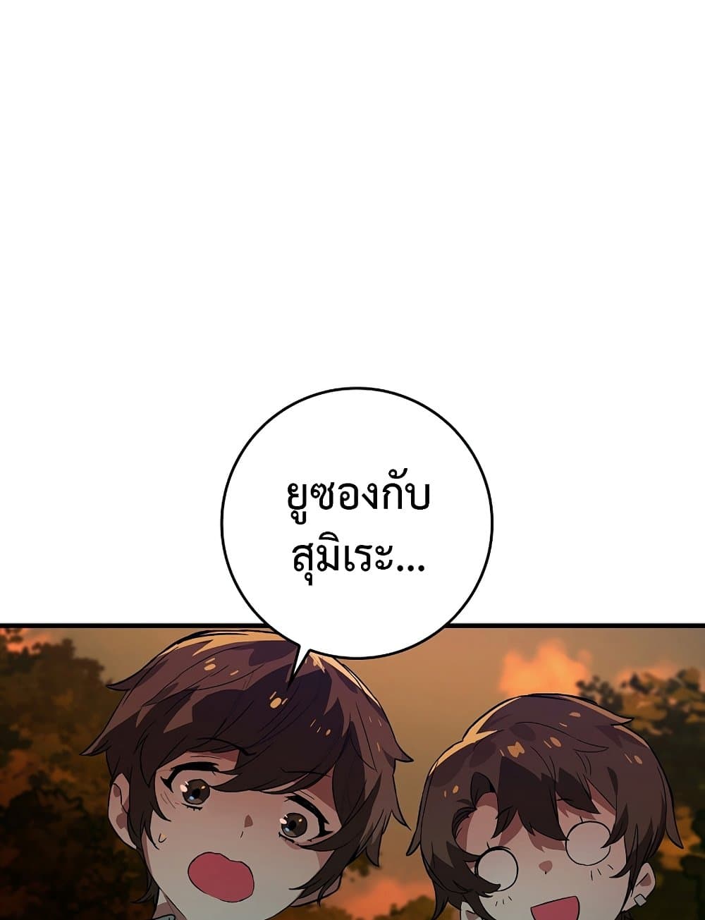 Hunter Academy's Greatest War God page 90