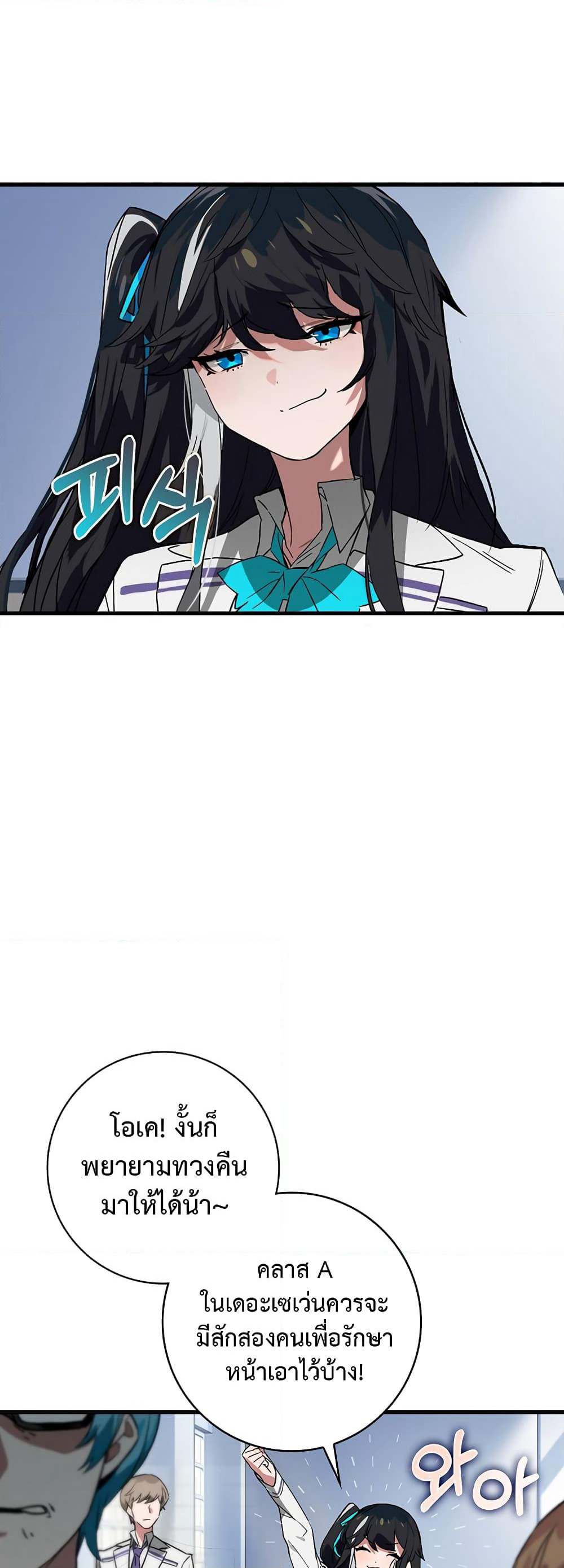 Hunter Academy's Greatest War God page 24