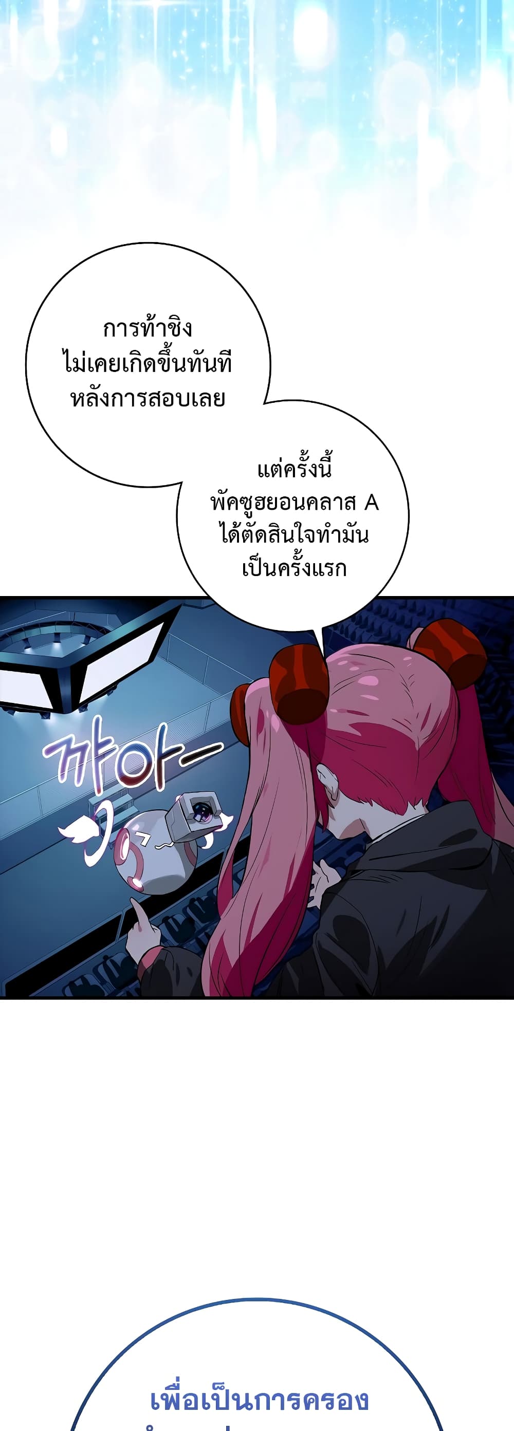 Hunter Academy's Greatest War God page 4