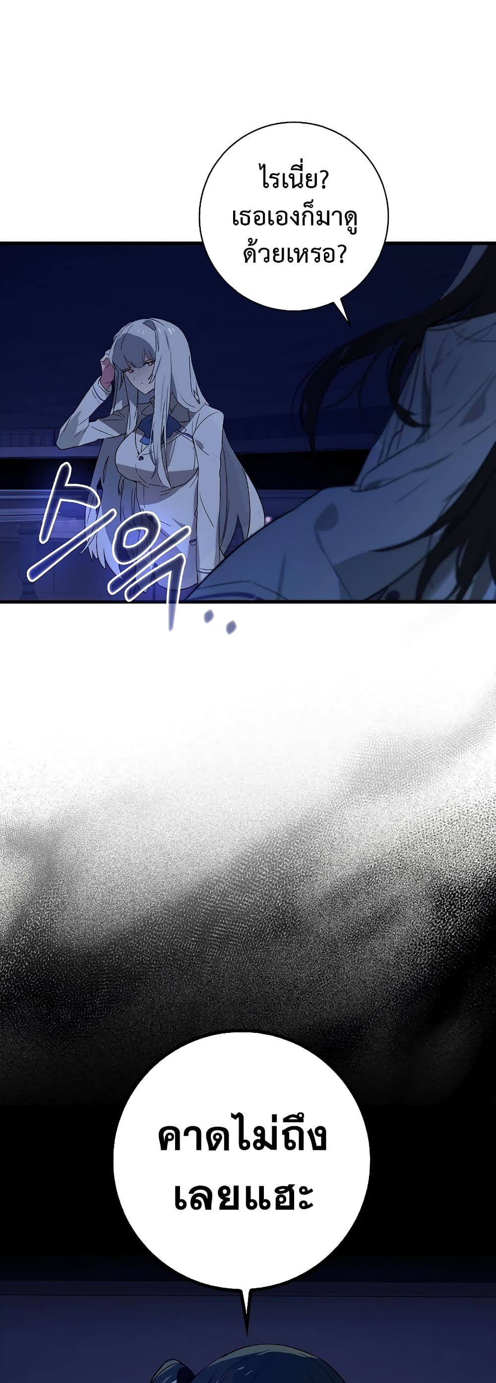 Hunter Academy's Greatest War God page 13