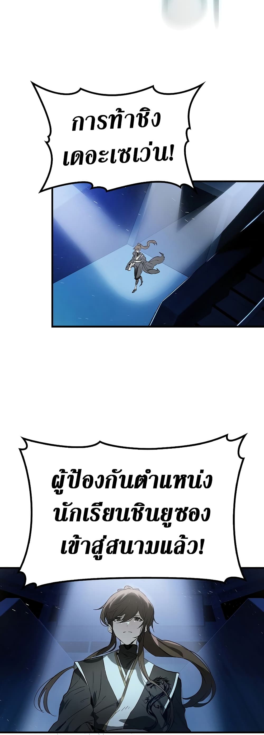 Hunter Academy's Greatest War God page 30