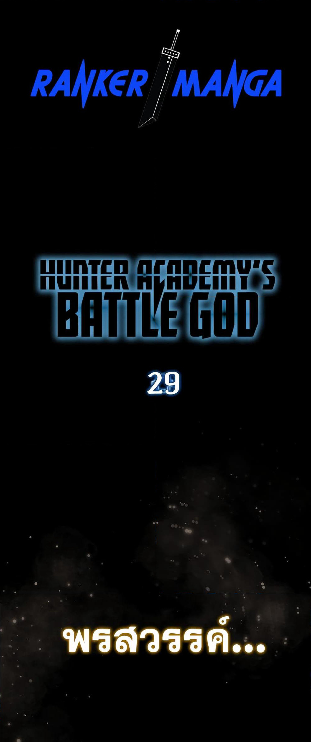 Hunter Academy's Greatest War God page 1
