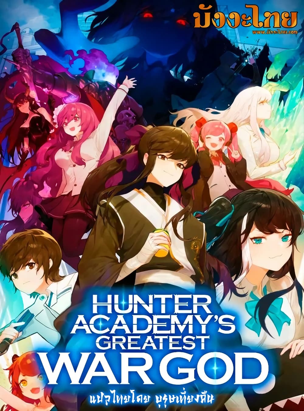 Hunter Academy's Greatest War God page 1