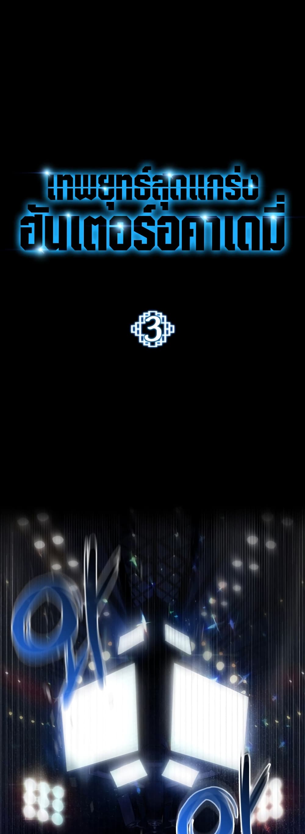 Hunter Academy's Greatest War God page 2