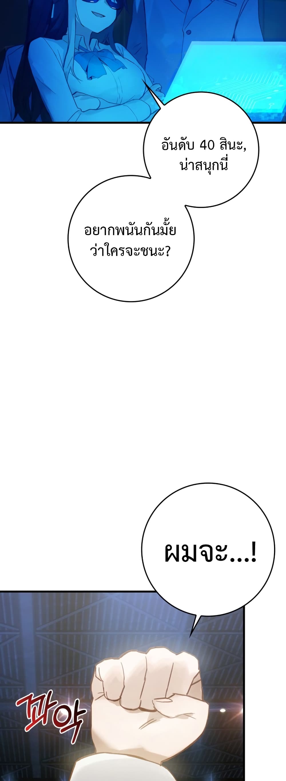 Hunter Academy's Greatest War God page 12