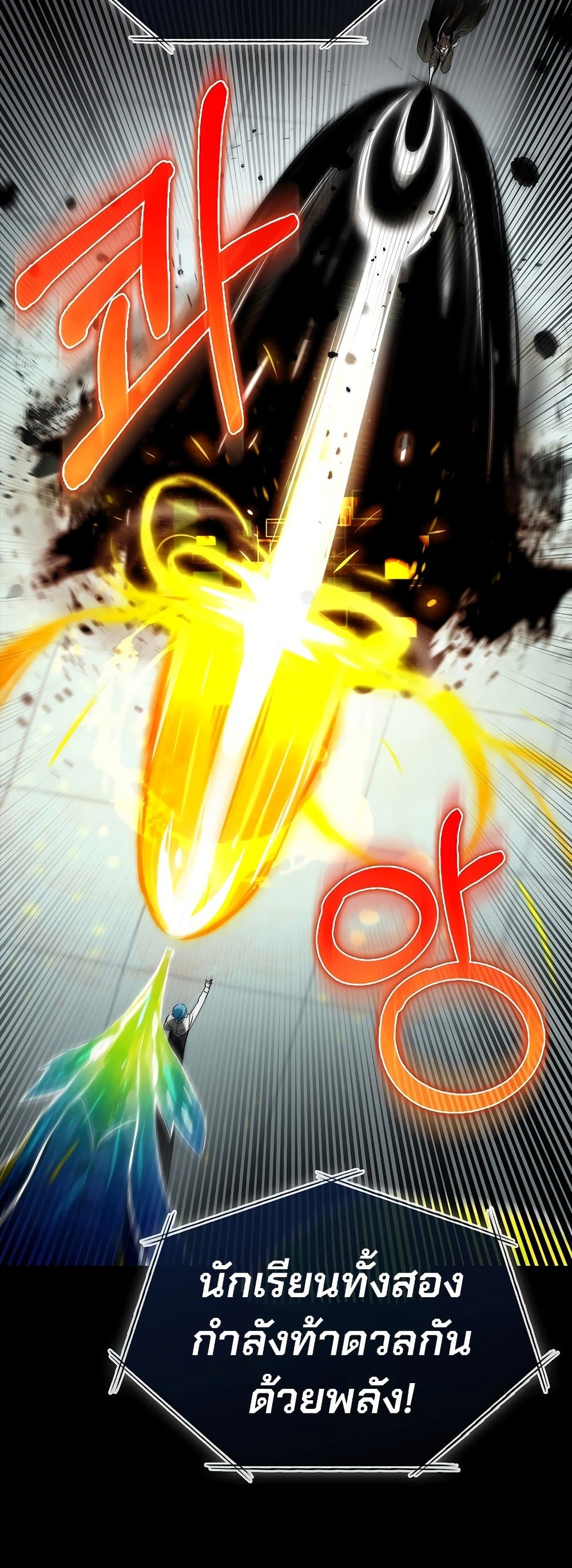 Hunter Academy's Greatest War God page 9