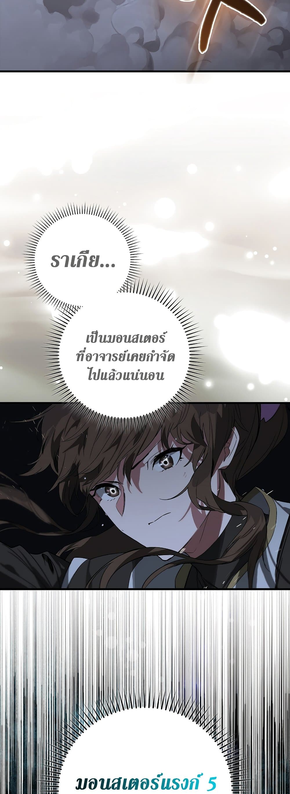 Hunter Academy's Greatest War God page 15