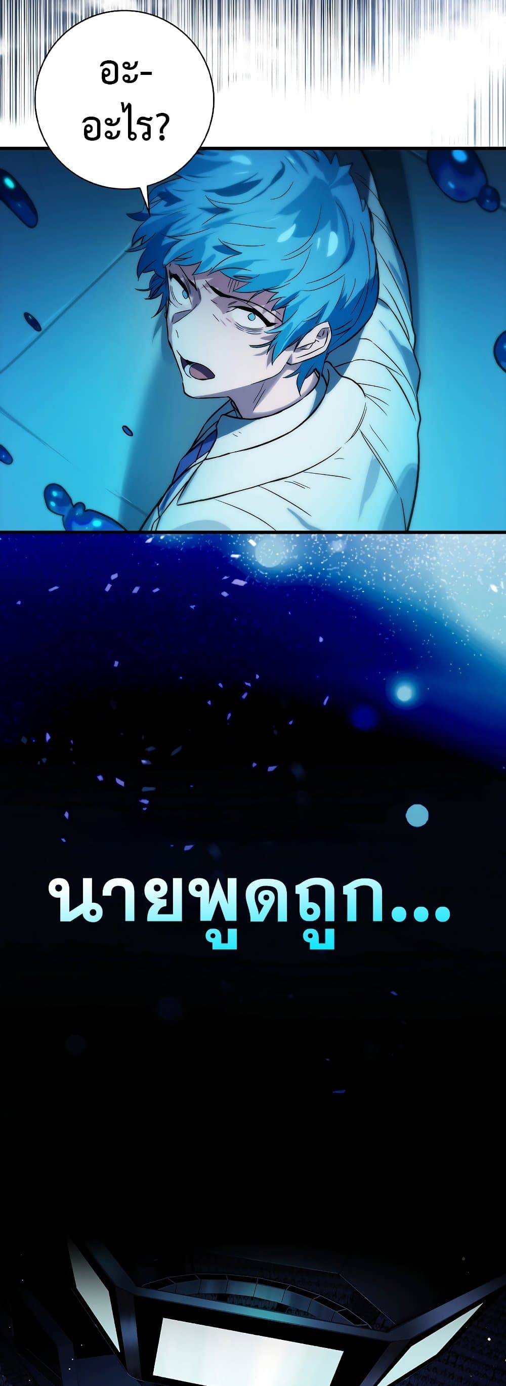 Hunter Academy's Greatest War God page 46