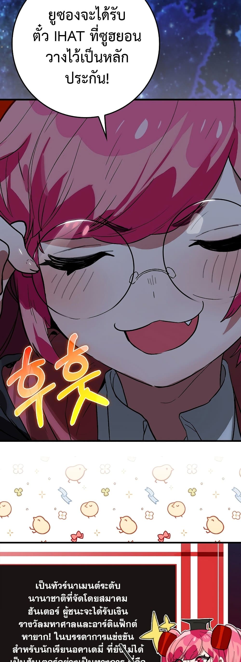 Hunter Academy's Greatest War God page 58