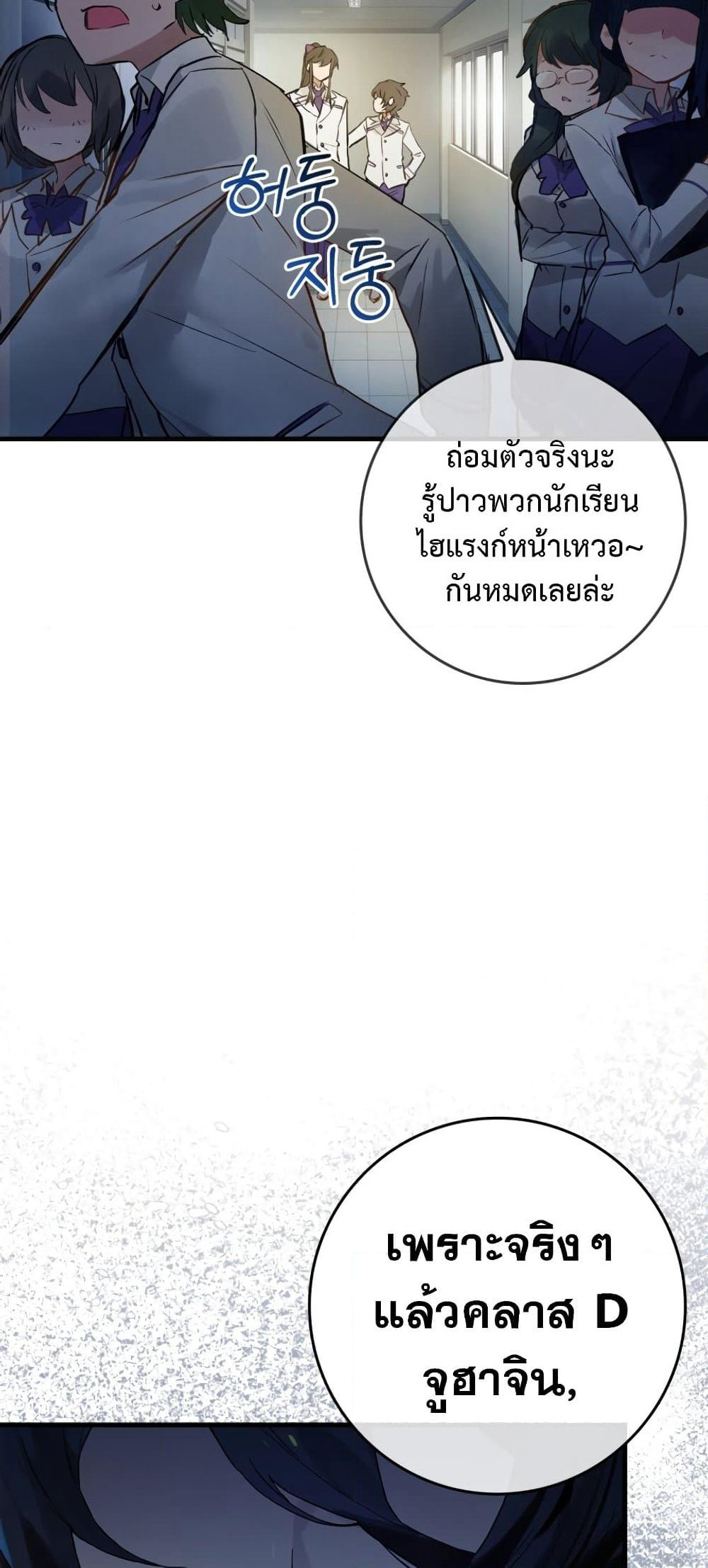 Hunter Academy's Greatest War God page 16