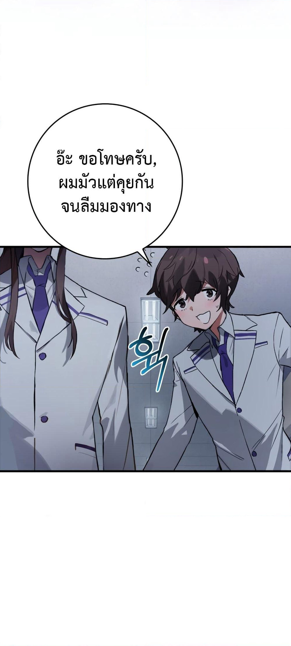 Hunter Academy's Greatest War God page 21