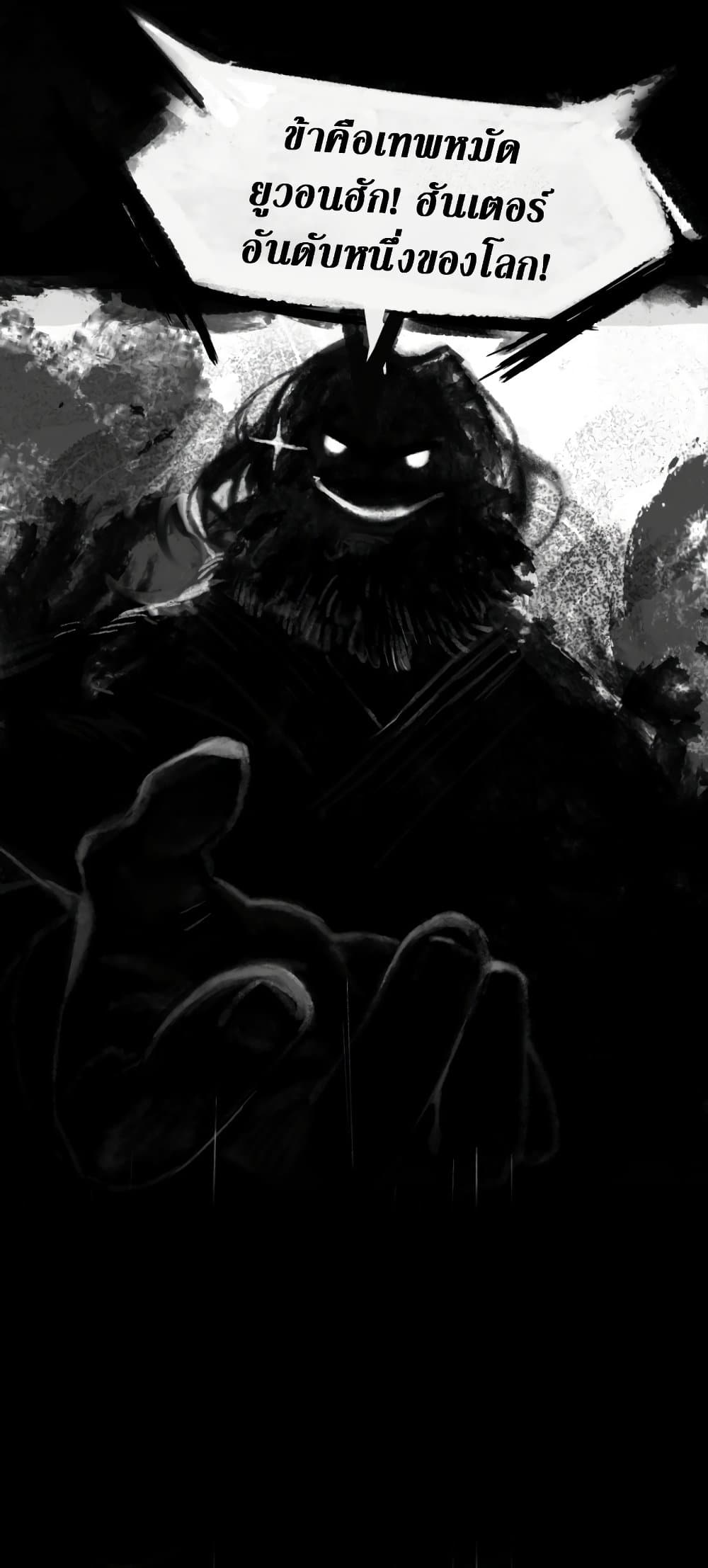 Hunter Academy's Greatest War God page 86