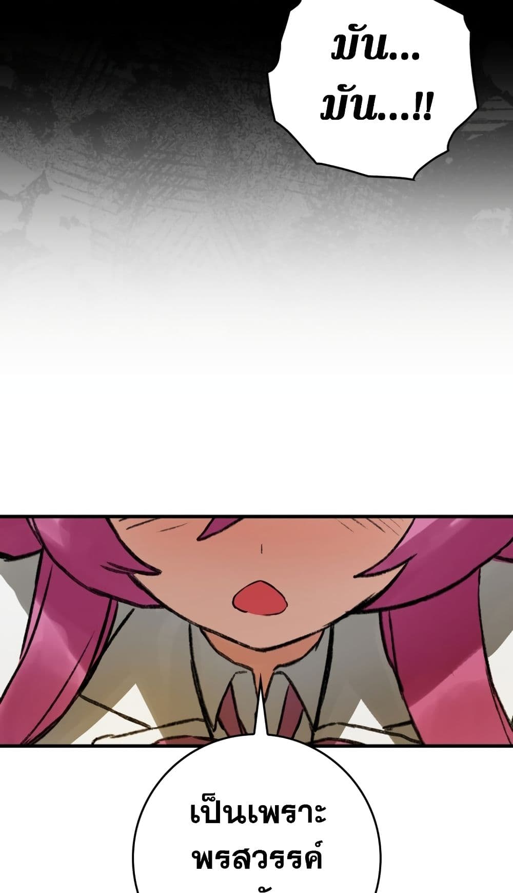 Hunter Academy's Greatest War God page 80