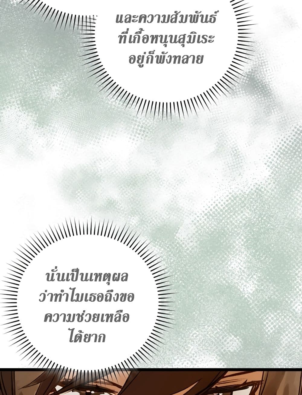 Hunter Academy's Greatest War God page 37