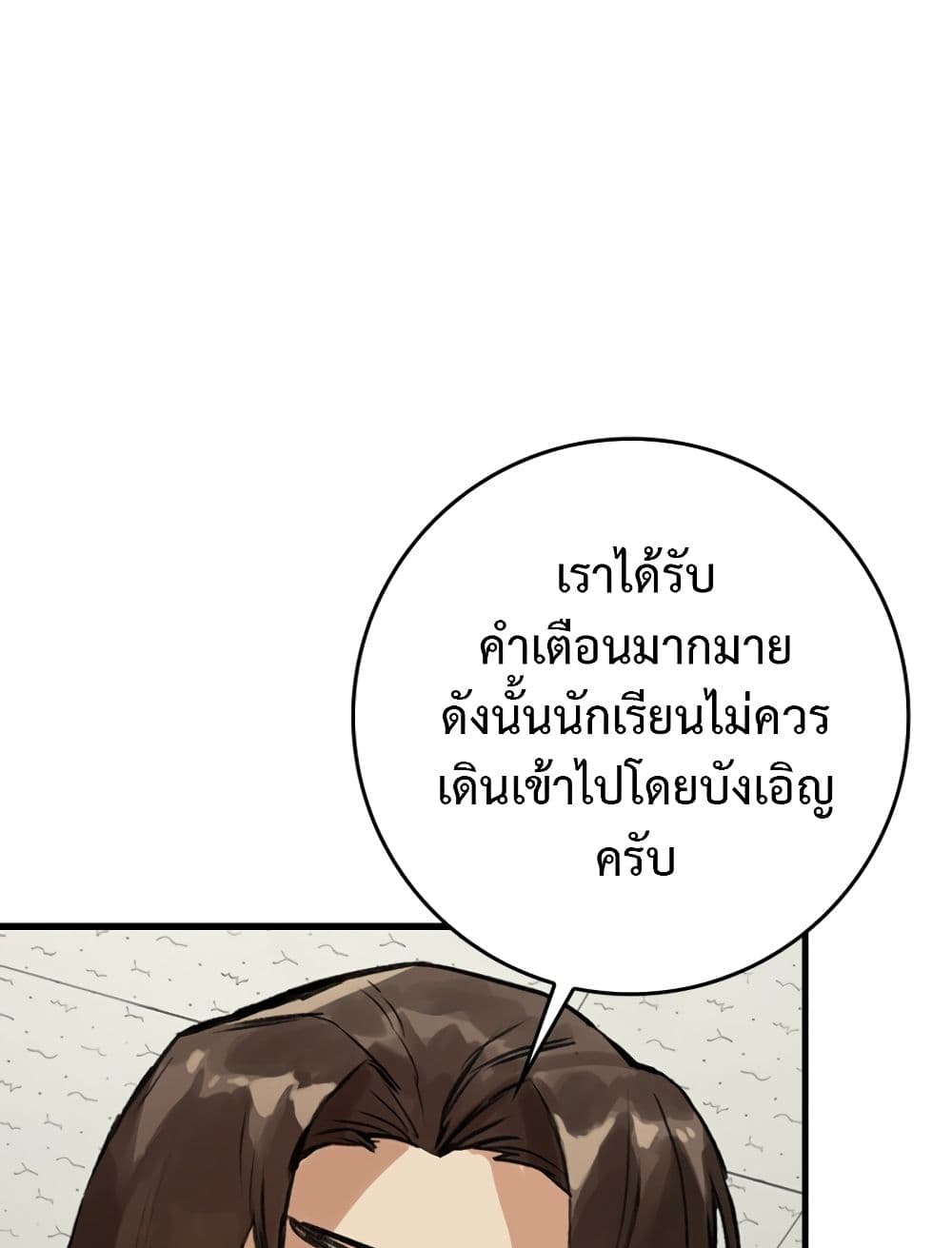 Hunter Academy's Greatest War God page 90
