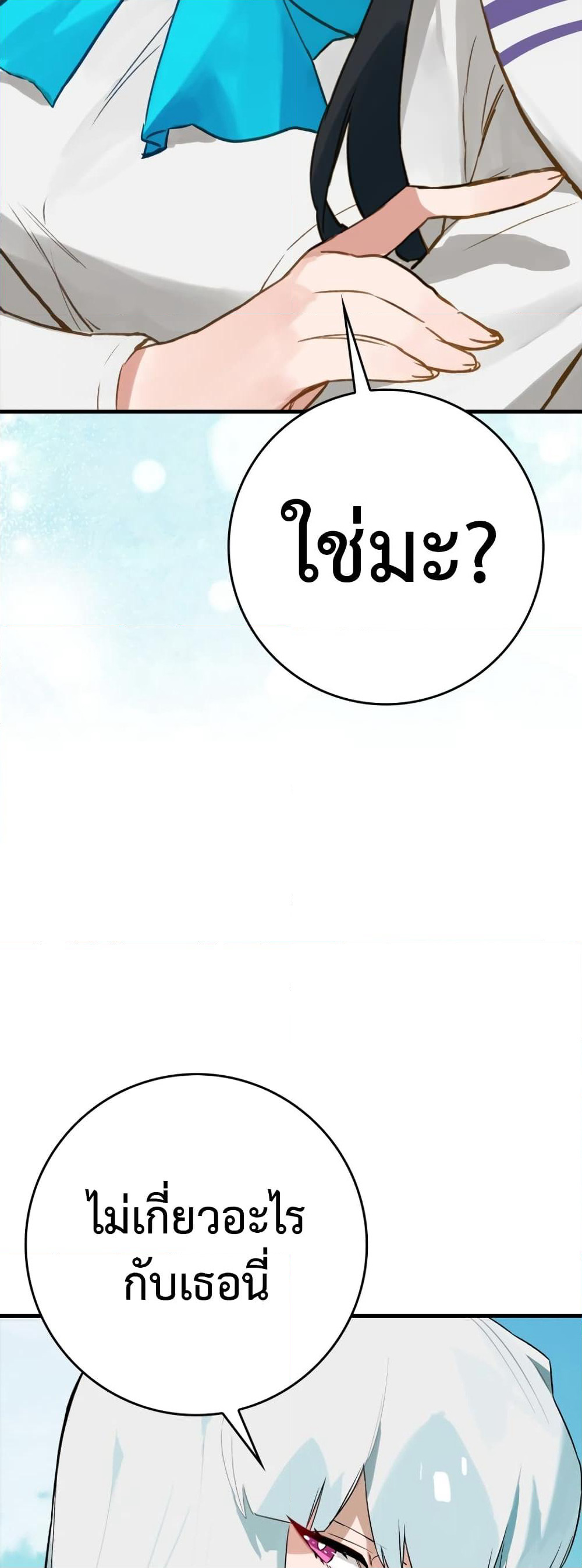 Hunter Academy's Greatest War God page 24