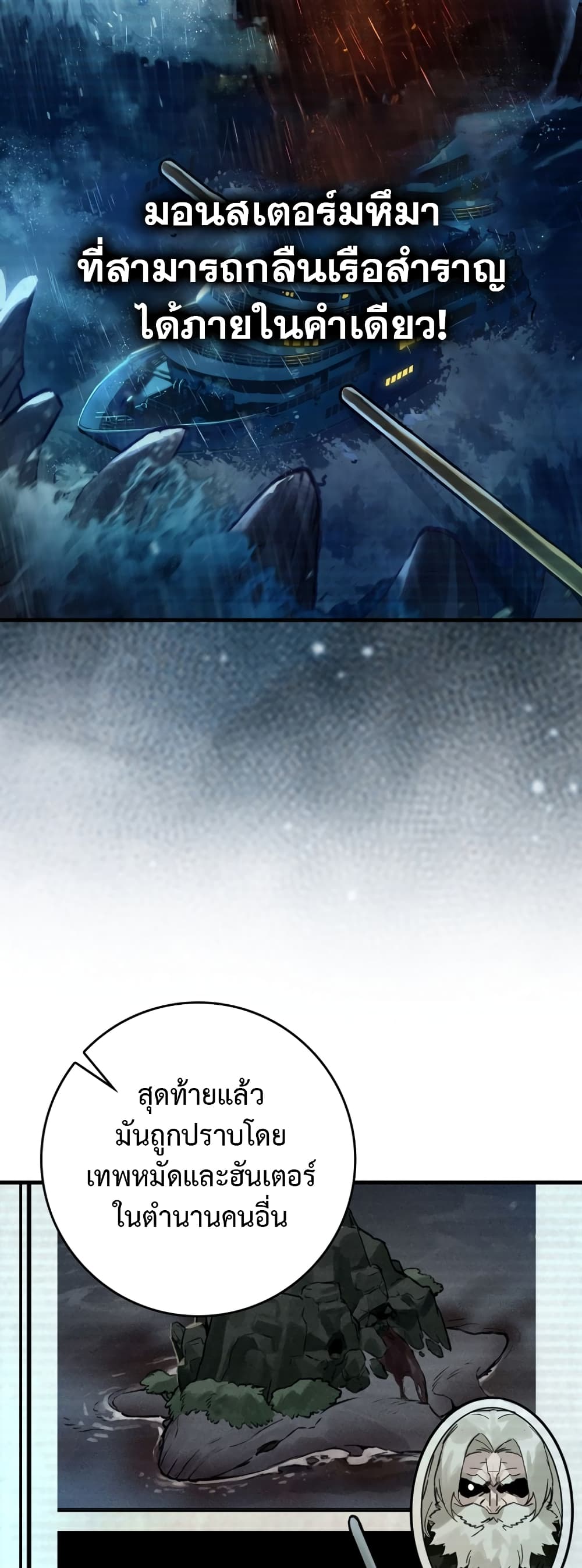 Hunter Academy's Greatest War God page 37