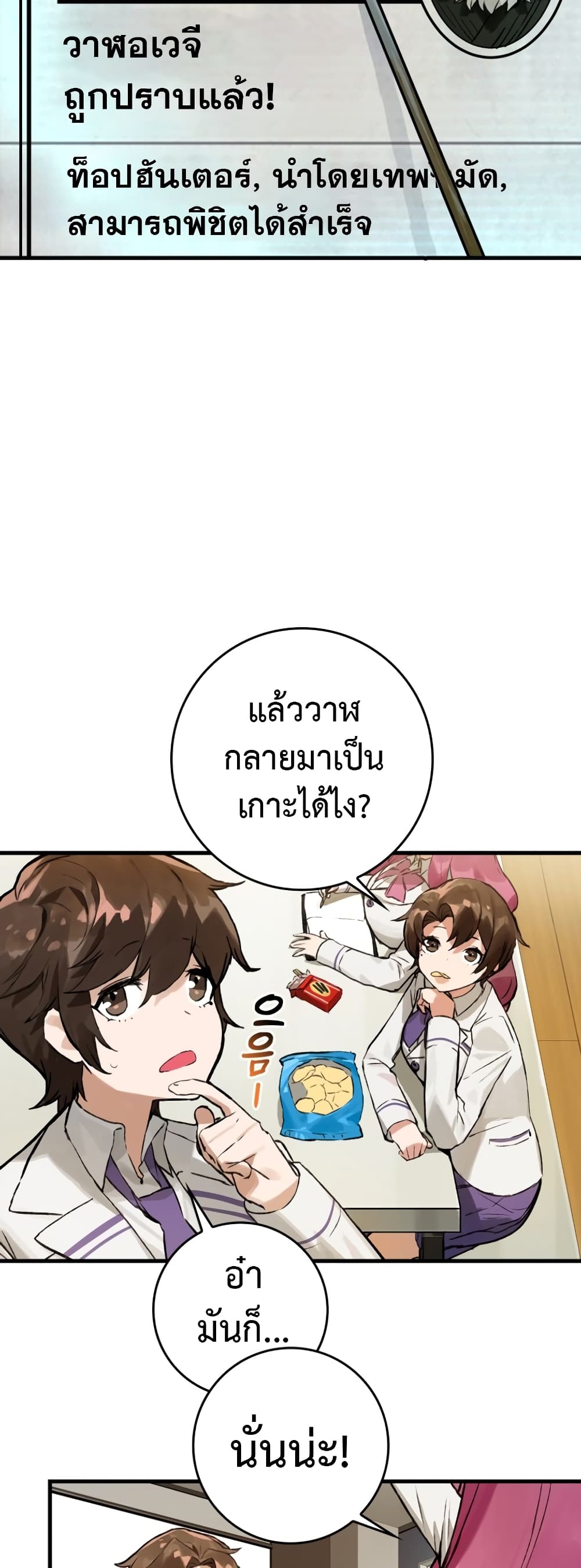 Hunter Academy's Greatest War God page 38