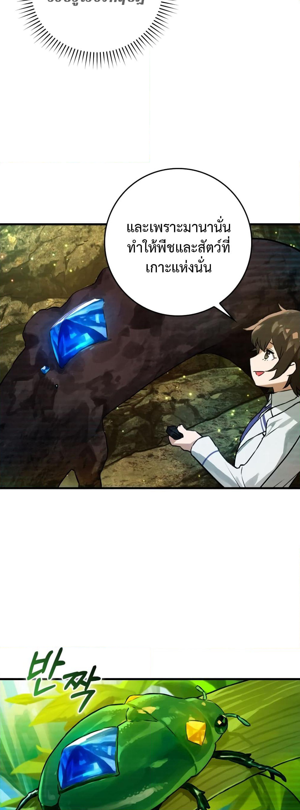 Hunter Academy's Greatest War God page 41