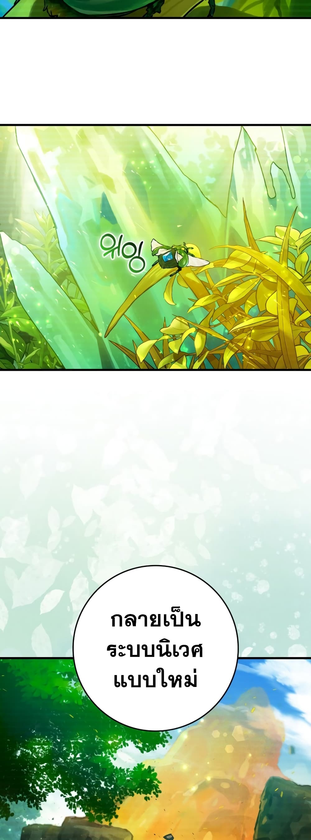 Hunter Academy's Greatest War God page 42