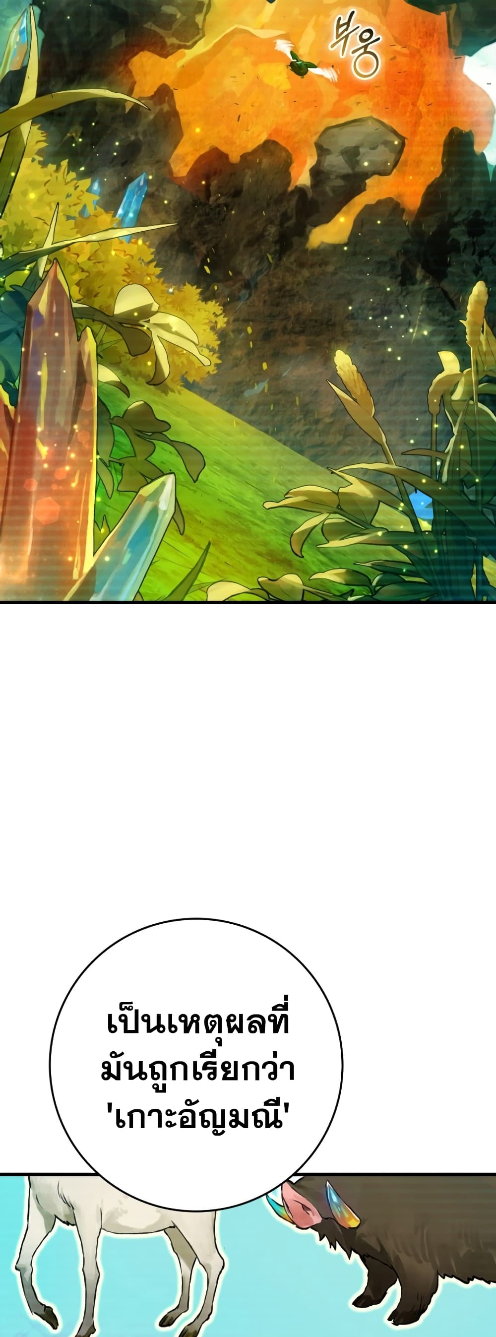 Hunter Academy's Greatest War God page 43