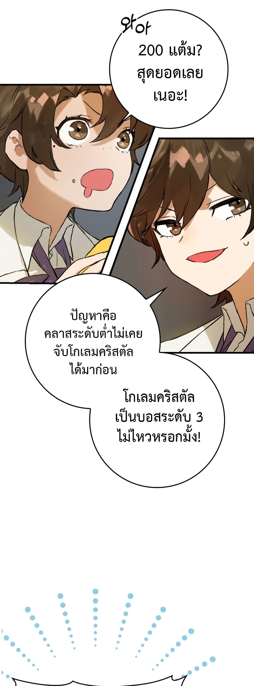 Hunter Academy's Greatest War God page 47