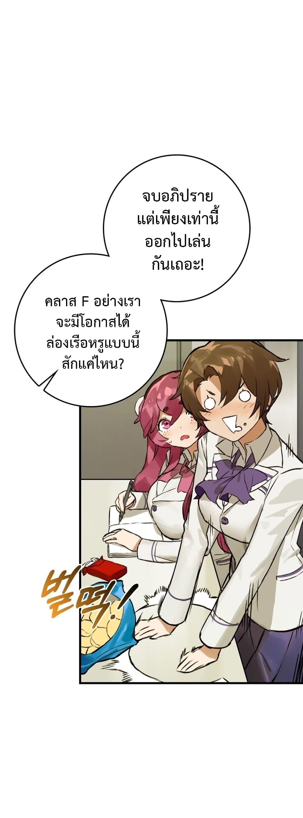 Hunter Academy's Greatest War God page 49