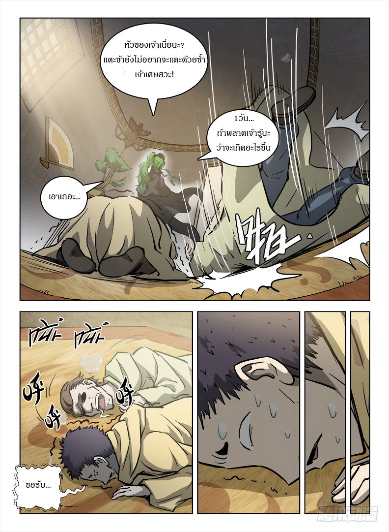 Hunter Age page 2