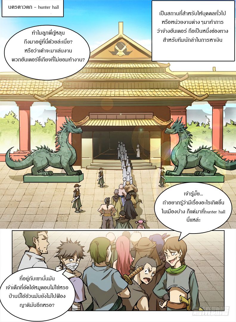 Hunter Age page 3