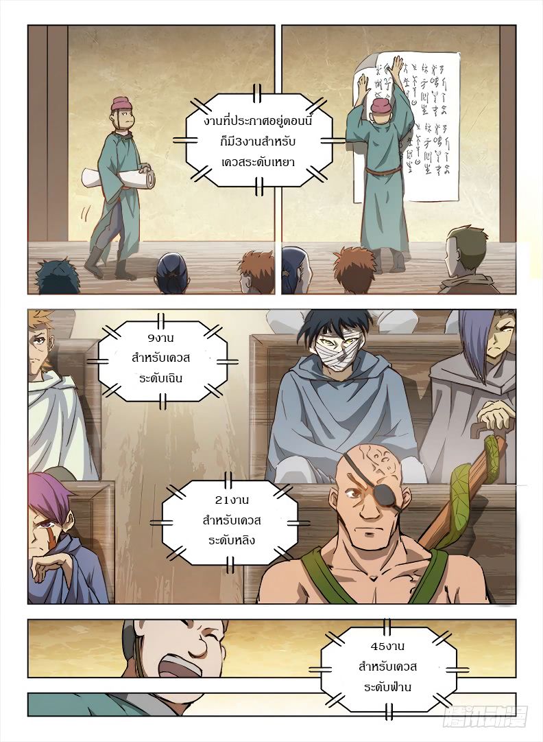 Hunter Age page 4