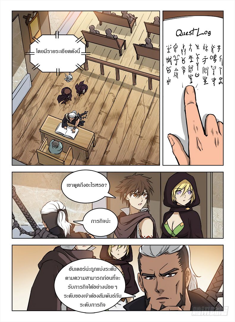 Hunter Age page 5