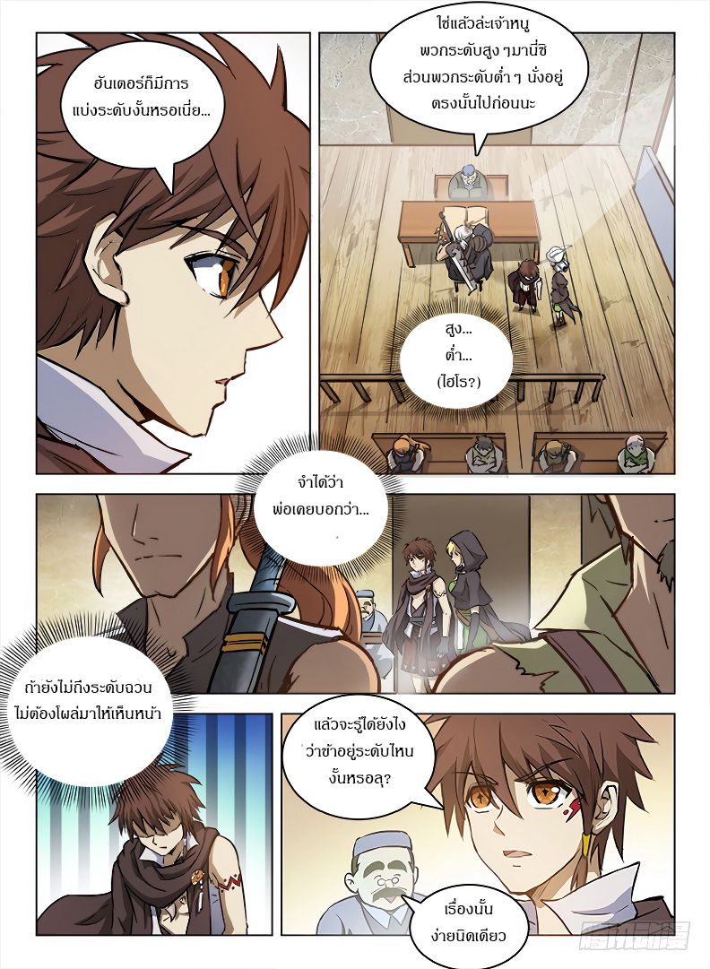 Hunter Age page 6