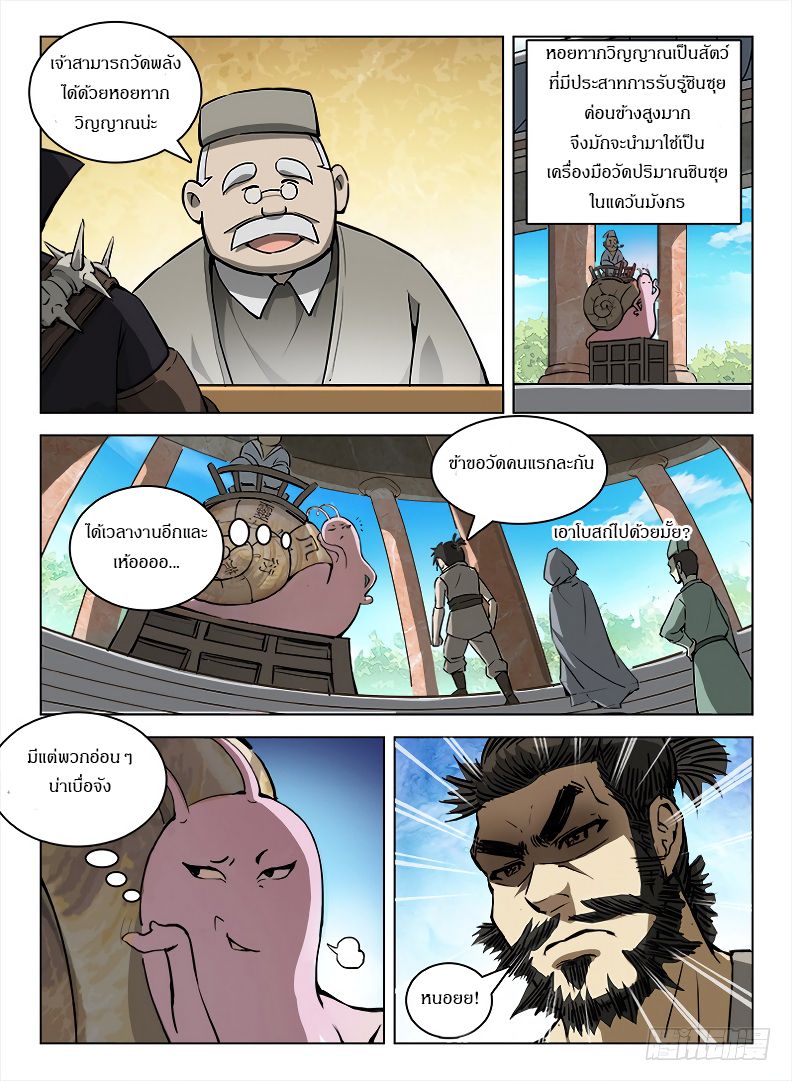 Hunter Age page 7